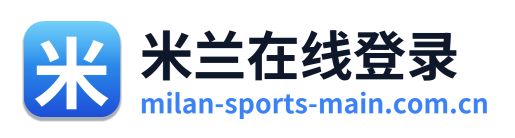 米兰在线登录